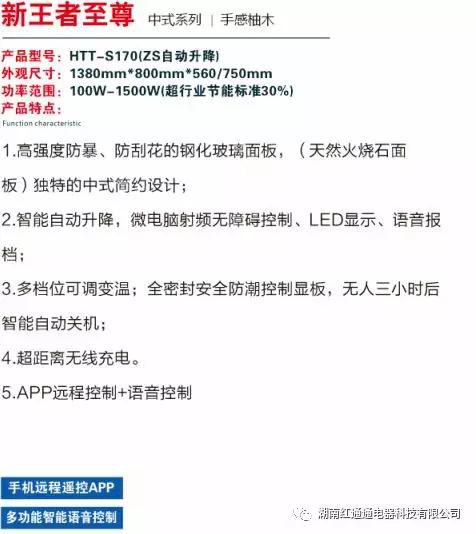 湖南紅通通電器科技有限公司_邵陽取暖桌研發(fā)生產銷售 湖南紅通通電器科技有限公司_邵陽取暖桌研發(fā)生產銷售